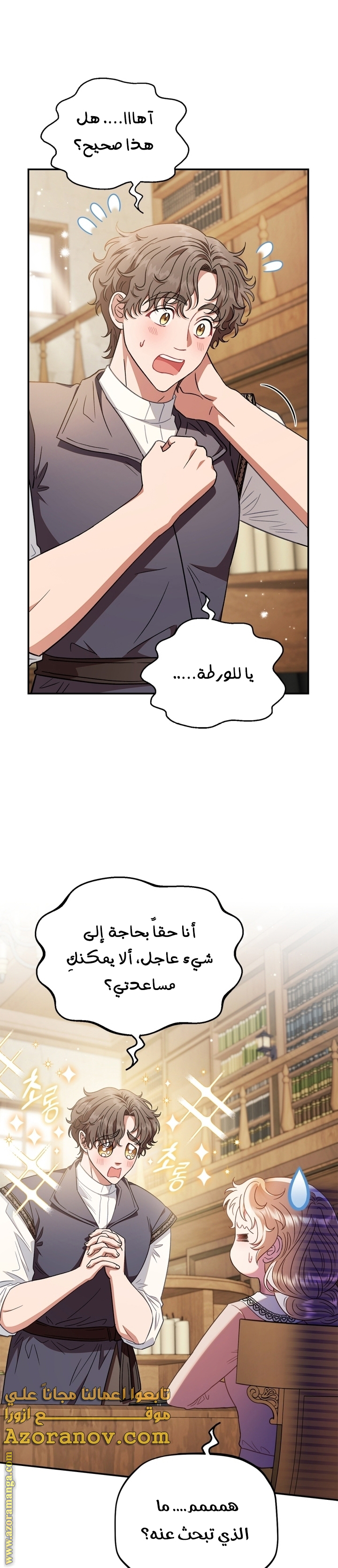 Read I Will Become The Villain's Poison Detector AR Manga Online