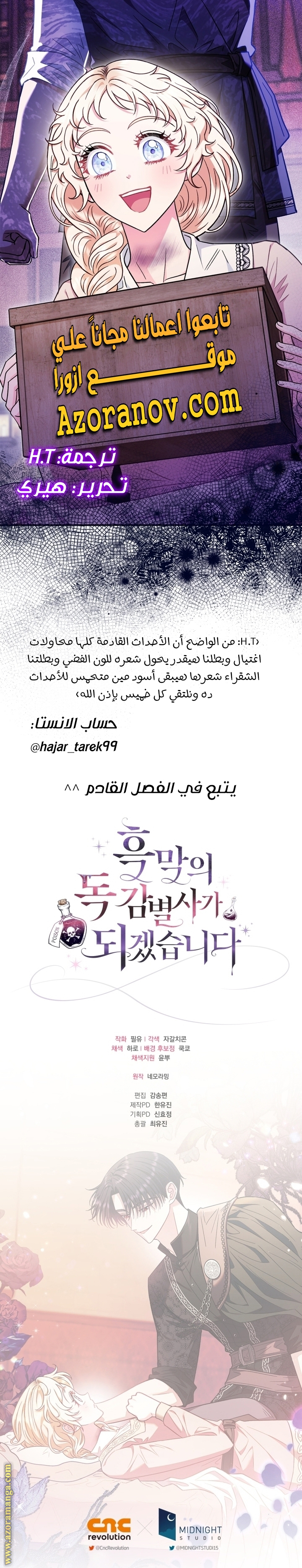 Read I Will Become The Villain's Poison Detector AR Manga Online