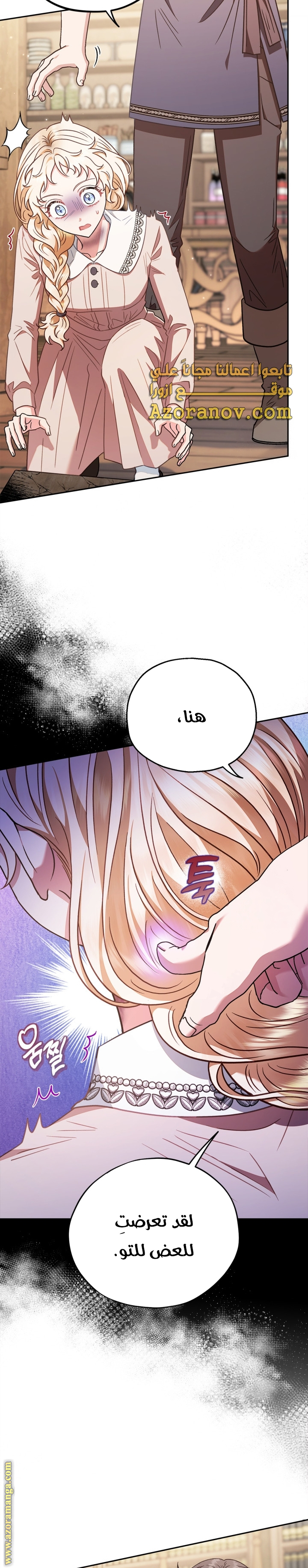 Read I Will Become The Villain's Poison Detector AR Manga Online