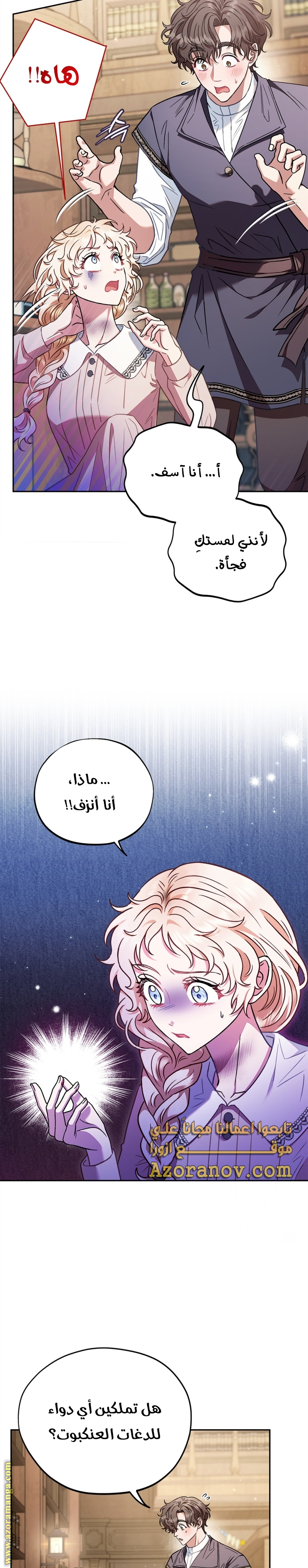 Read I Will Become The Villain's Poison Detector AR Manga Online