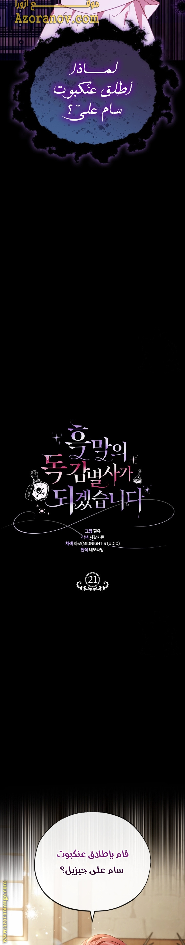 Read I Will Become The Villain's Poison Detector AR Manga Online
