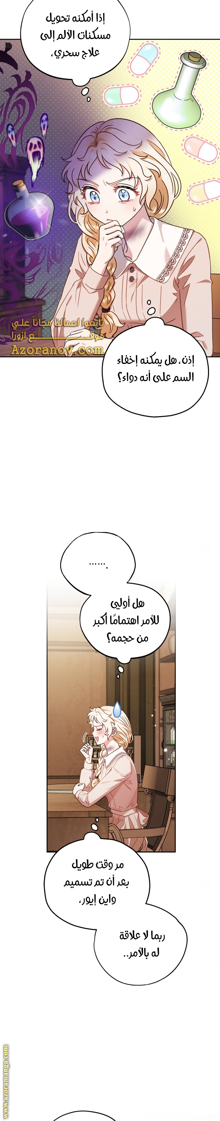 Read I Will Become The Villain's Poison Detector AR Manga Online