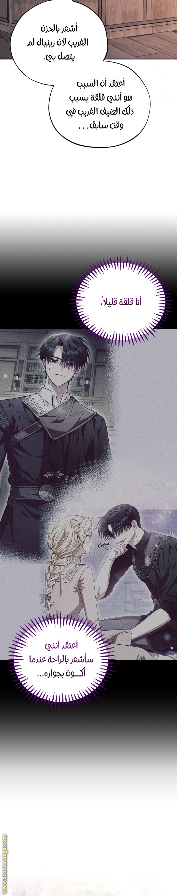 Read I Will Become The Villain's Poison Detector AR Manga Online