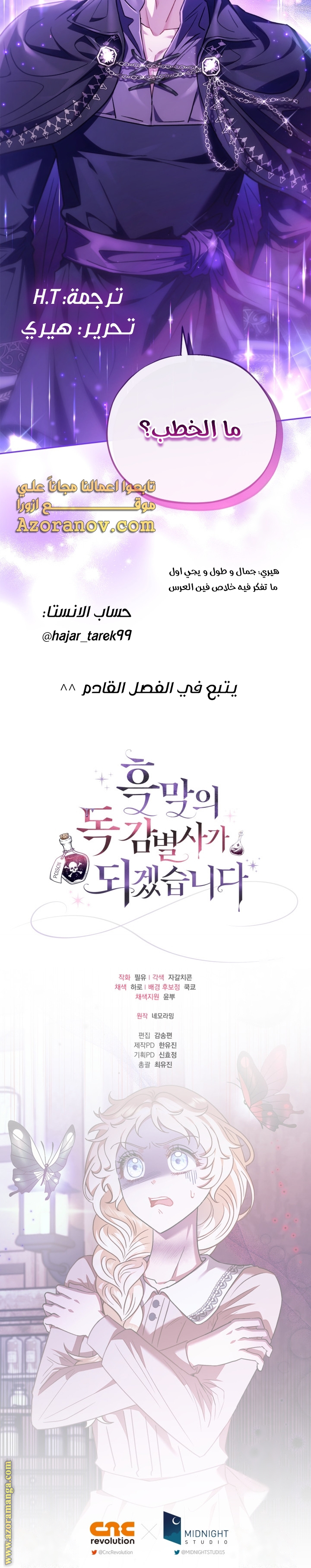 Read I Will Become The Villain's Poison Detector AR Manga Online