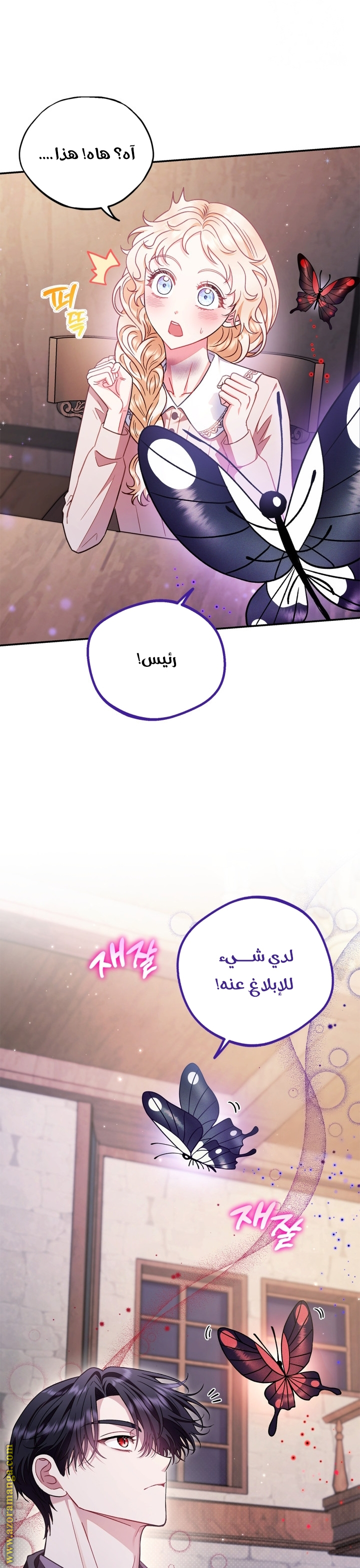 Read I Will Become The Villain's Poison Detector AR Manga Online