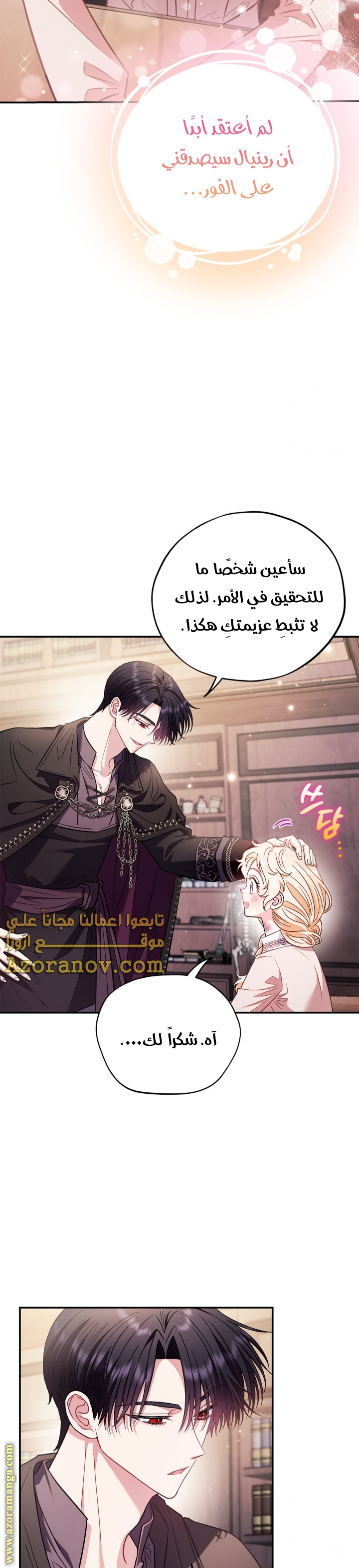 Read I Will Become The Villain's Poison Detector AR Manga Online