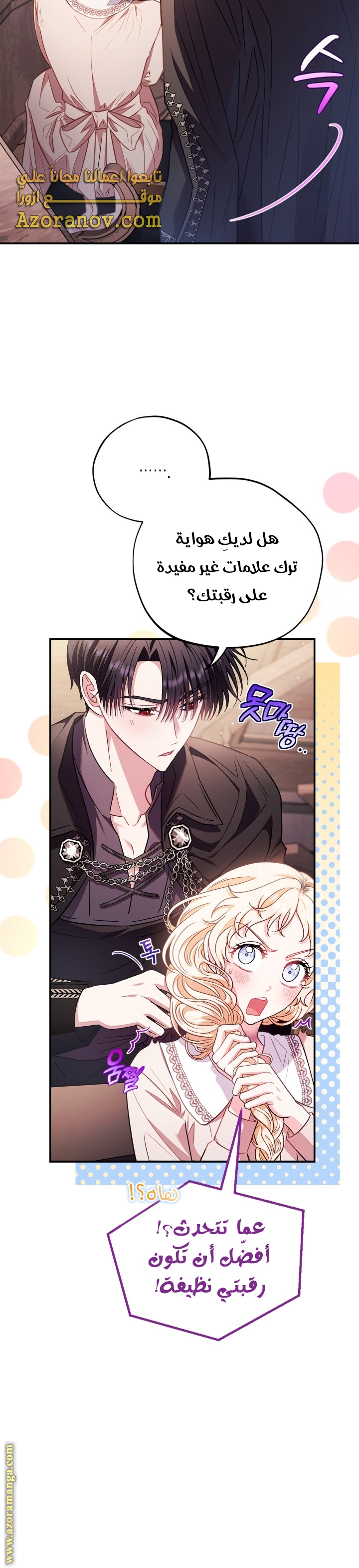 Read I Will Become The Villain's Poison Detector AR Manga Online