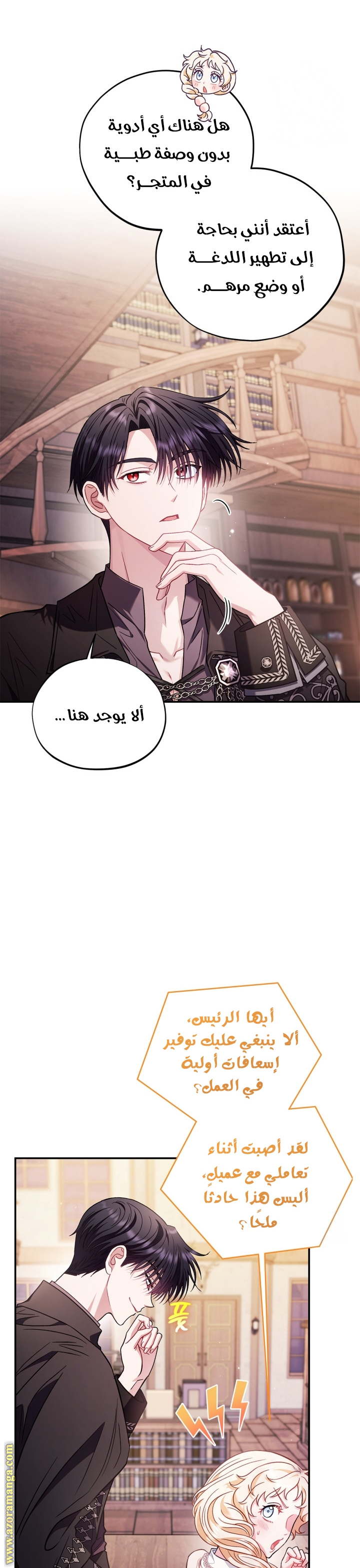 Read I Will Become The Villain's Poison Detector AR Manga Online