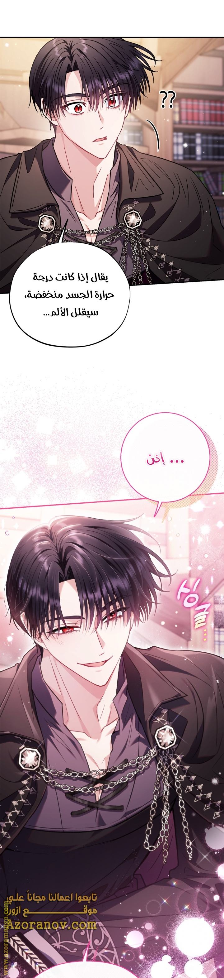 Read I Will Become The Villain's Poison Detector AR Manga Online