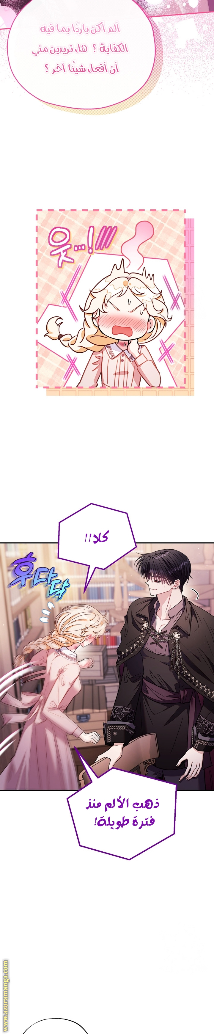 Read I Will Become The Villain's Poison Detector AR Manga Online