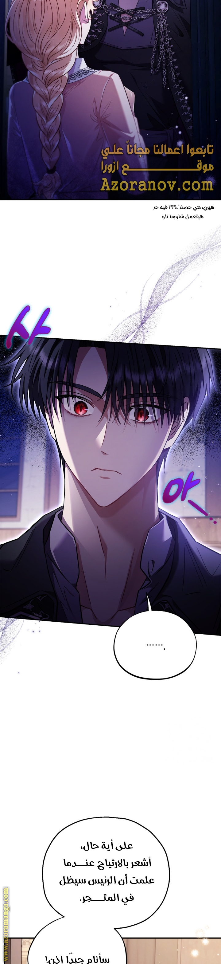 Read I Will Become The Villain's Poison Detector AR Manga Online
