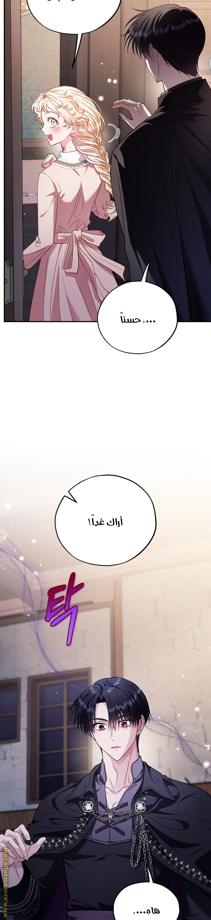 Read I Will Become The Villain's Poison Detector AR Manga Online