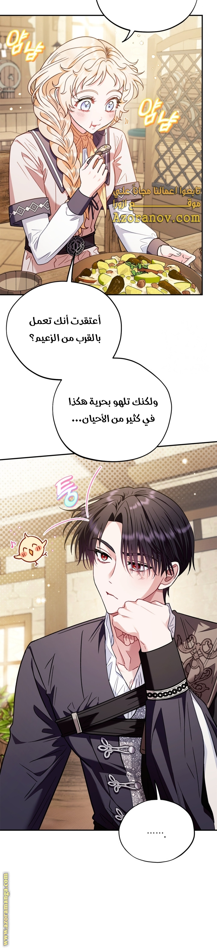 Read I Will Become The Villain's Poison Detector AR Manga Online