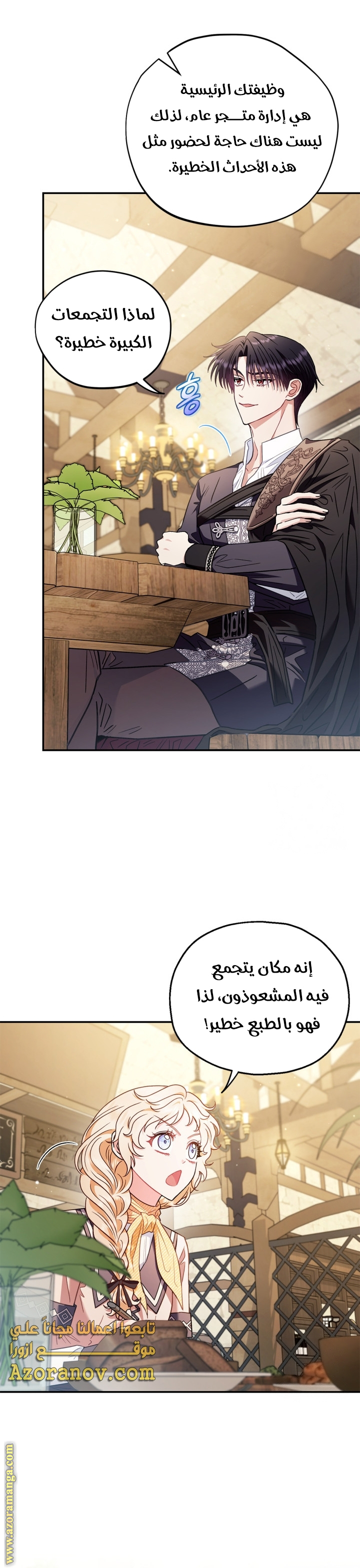 Read I Will Become The Villain's Poison Detector AR Manga Online
