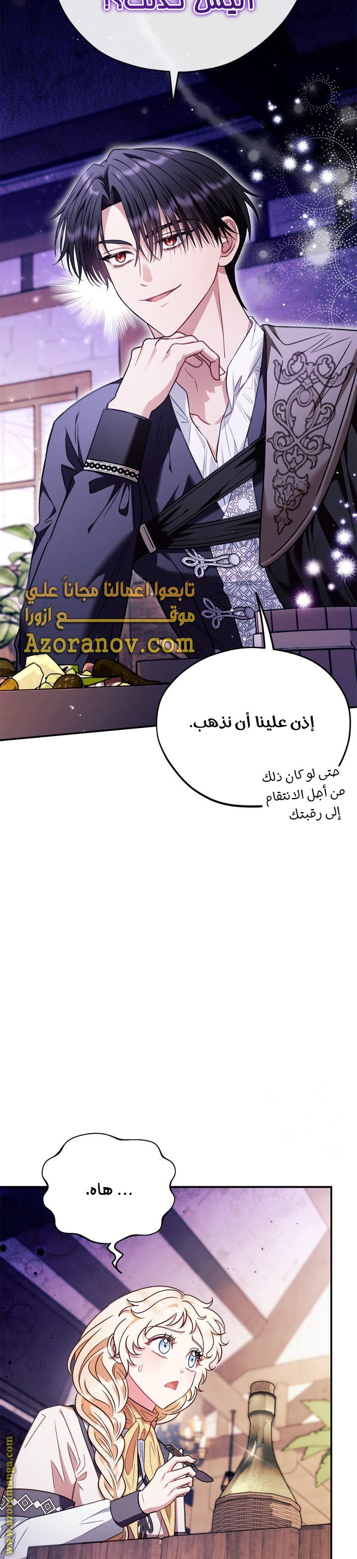 Read I Will Become The Villain's Poison Detector AR Manga Online
