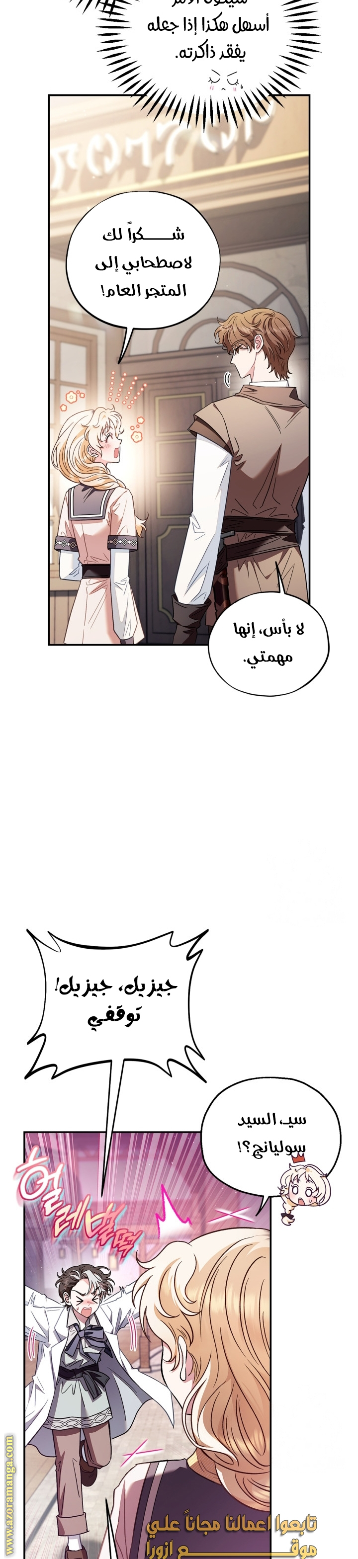 Read I Will Become The Villain's Poison Detector AR Manga Online