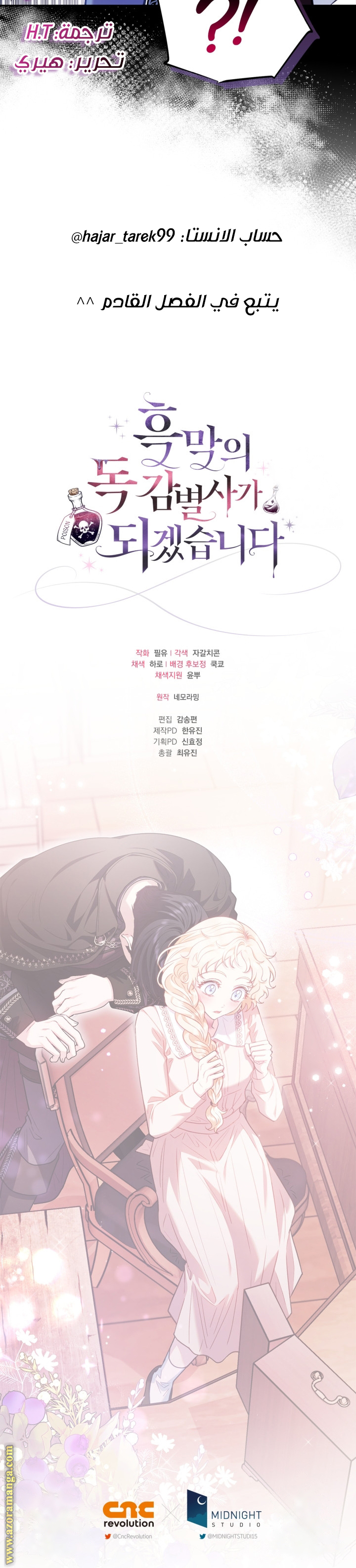 Read I Will Become The Villain's Poison Detector AR Manga Online