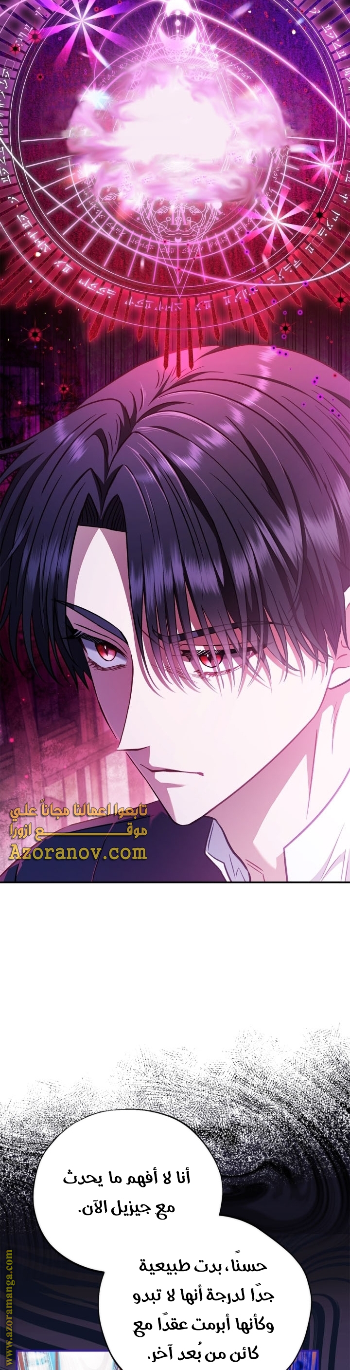 Read I Will Become The Villain's Poison Detector AR Manga Online