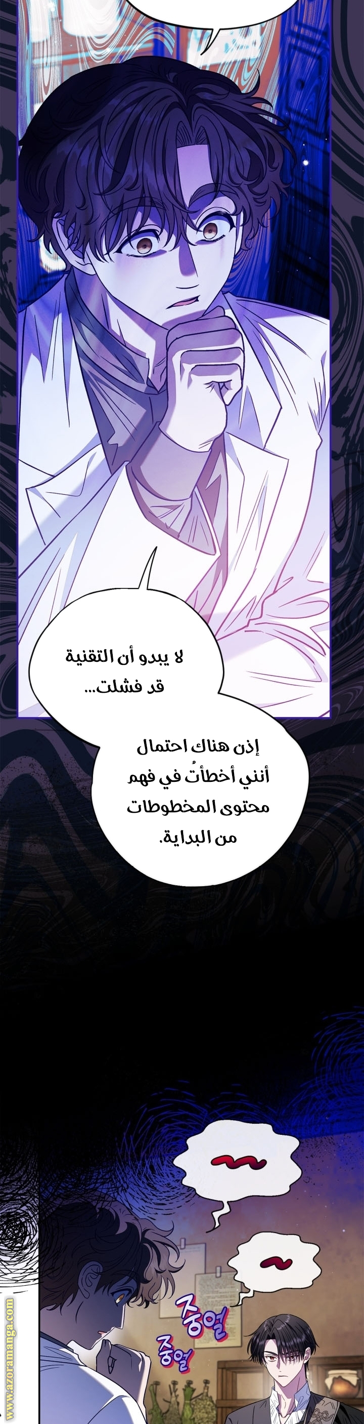 Read I Will Become The Villain's Poison Detector AR Manga Online