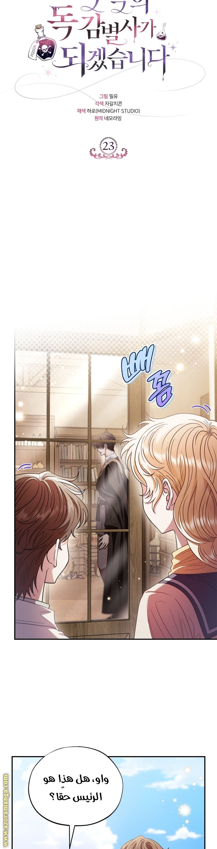Read I Will Become The Villain's Poison Detector AR Manga Online