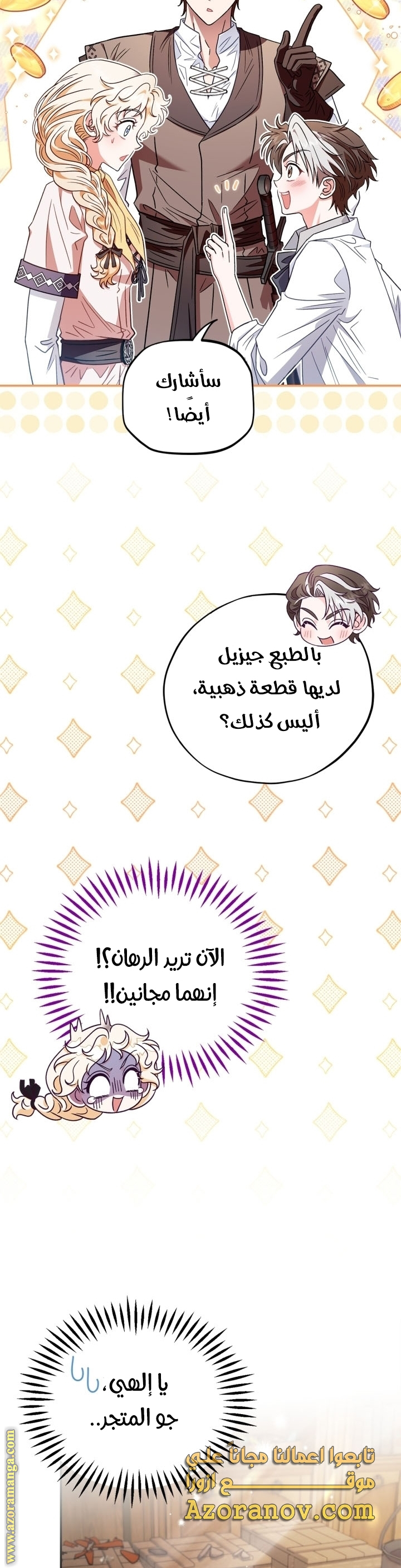 Read I Will Become The Villain's Poison Detector AR Manga Online