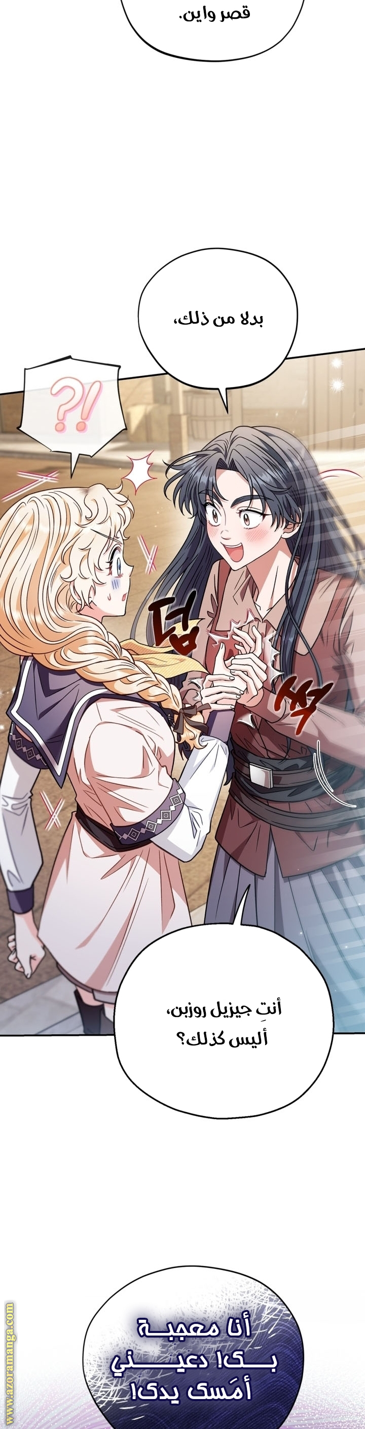Read I Will Become The Villain's Poison Detector AR Manga Online