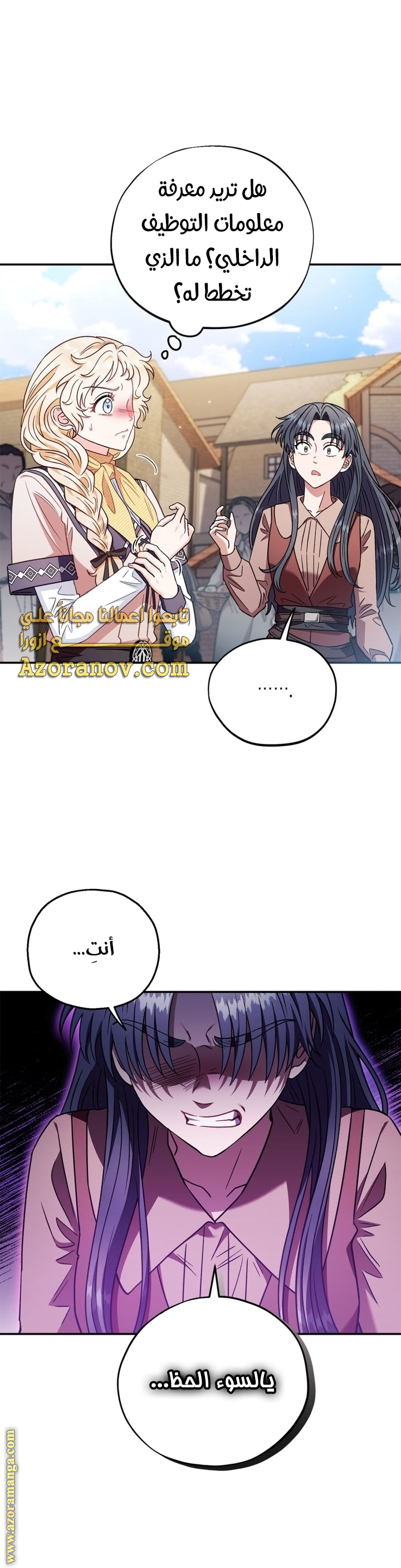 Read I Will Become The Villain's Poison Detector AR Manga Online