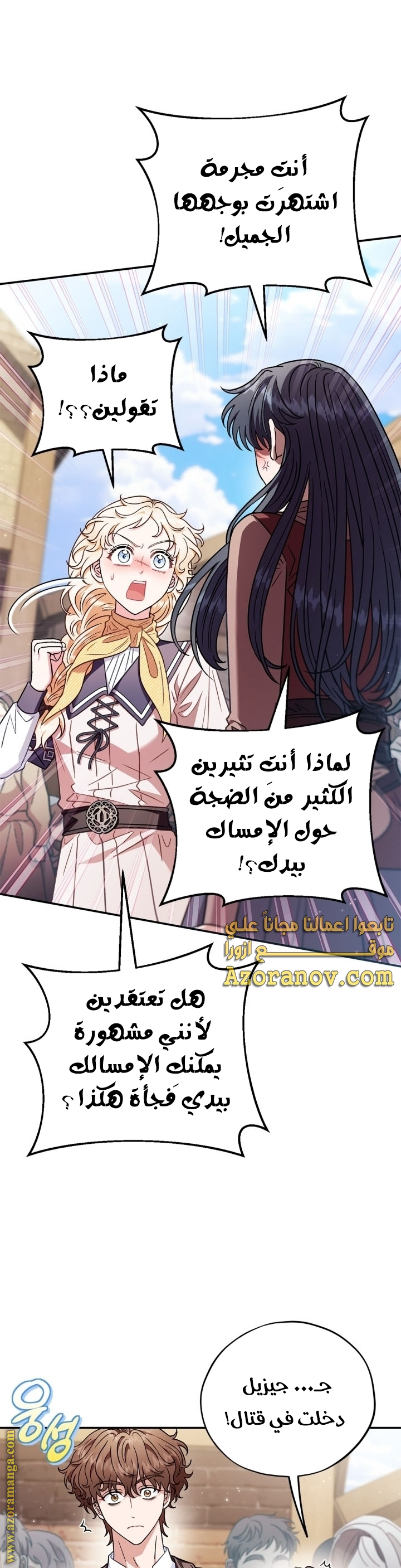 Read I Will Become The Villain's Poison Detector AR Manga Online