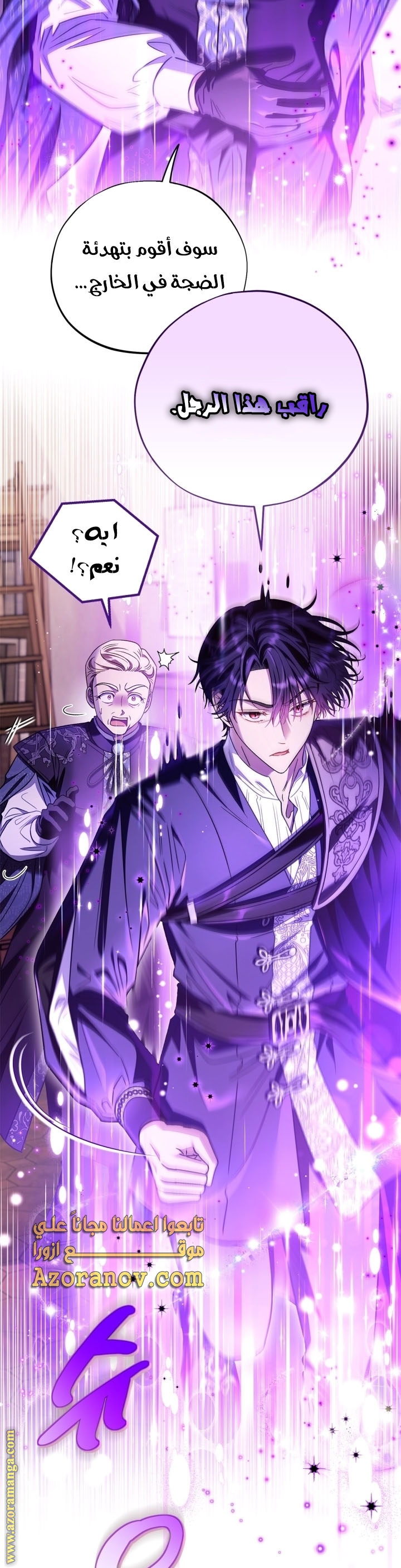 Read I Will Become The Villain's Poison Detector AR Manga Online