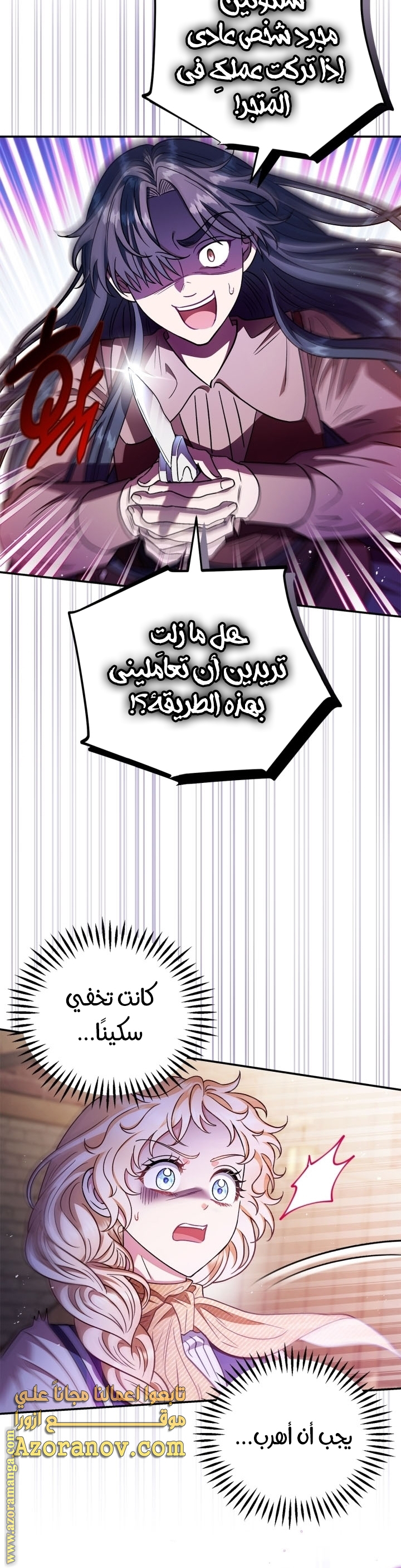 Read I Will Become The Villain's Poison Detector AR Manga Online