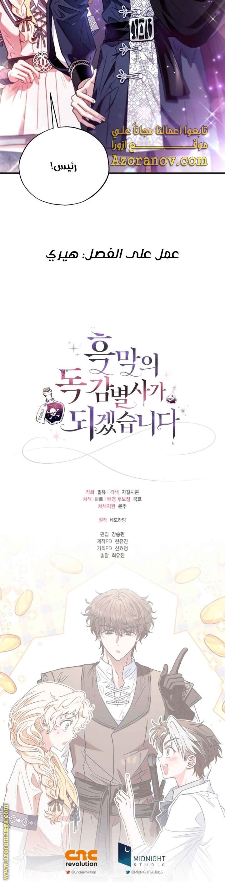 Read I Will Become The Villain's Poison Detector AR Manga Online