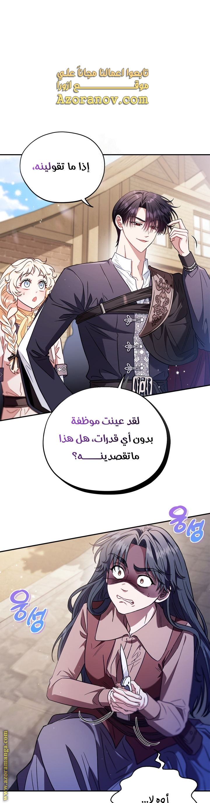 Read I Will Become The Villain's Poison Detector AR Manga Online