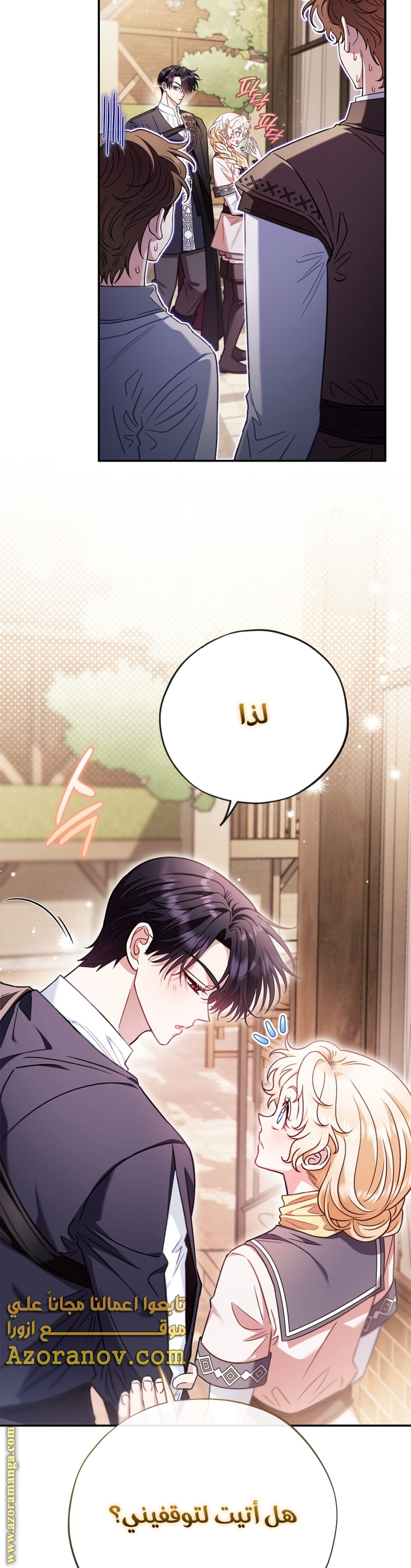Read I Will Become The Villain's Poison Detector AR Manga Online