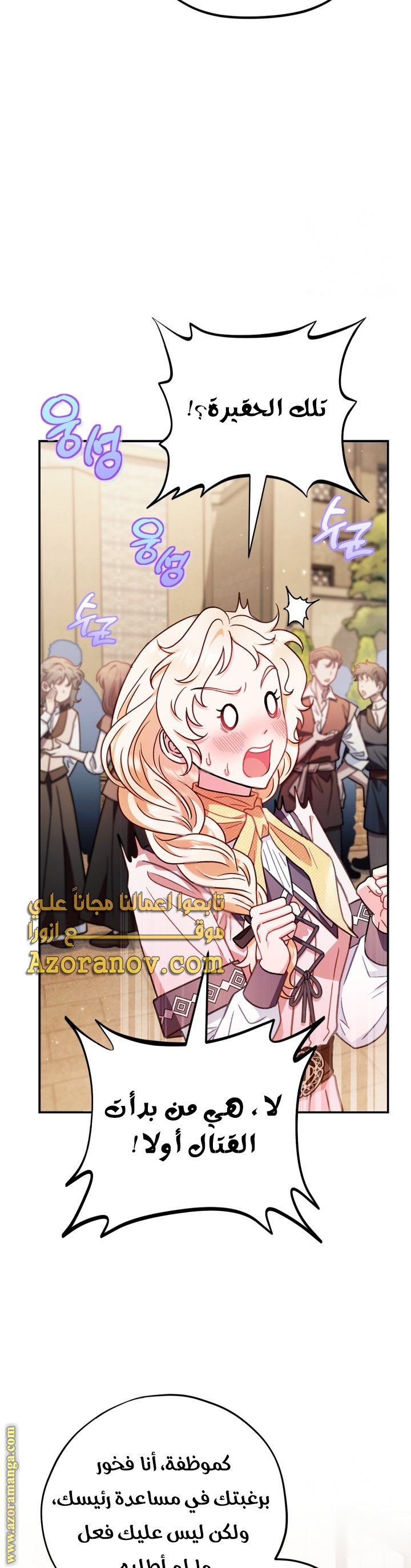 Read I Will Become The Villain's Poison Detector AR Manga Online