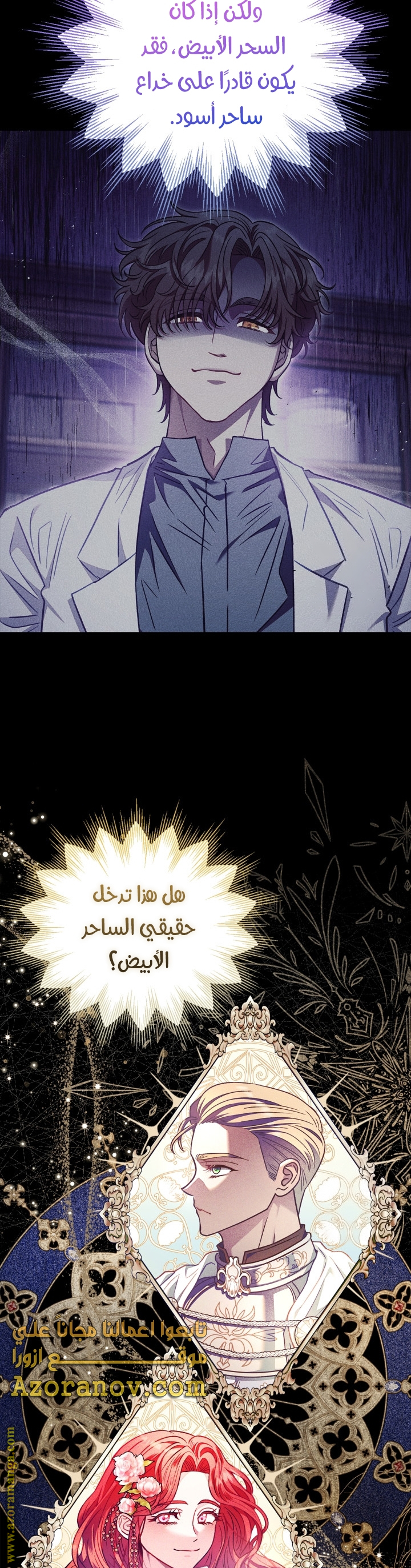 Read I Will Become The Villain's Poison Detector AR Manga Online