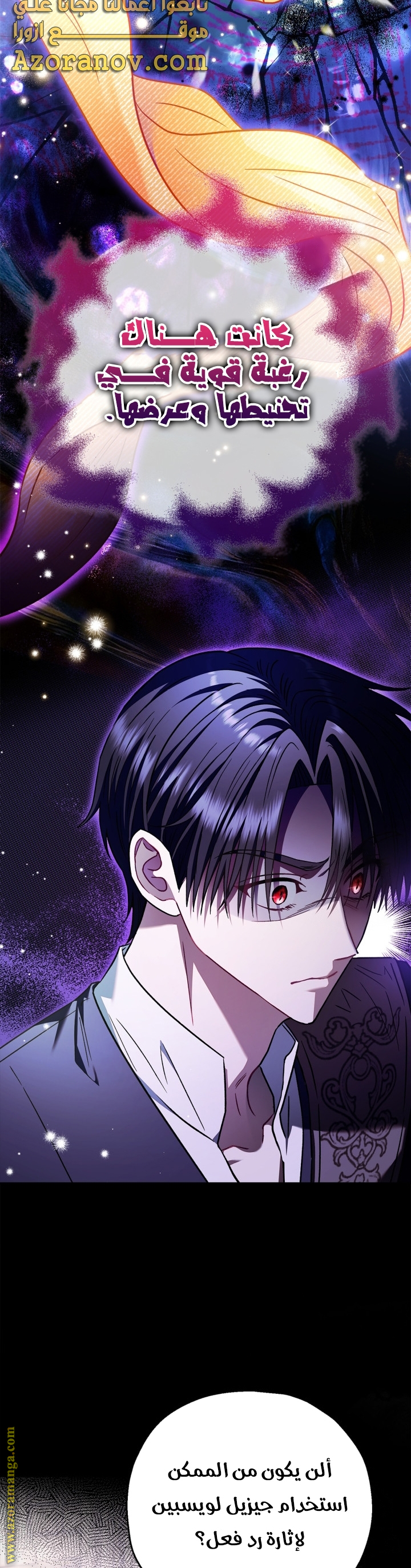 Read I Will Become The Villain's Poison Detector AR Manga Online