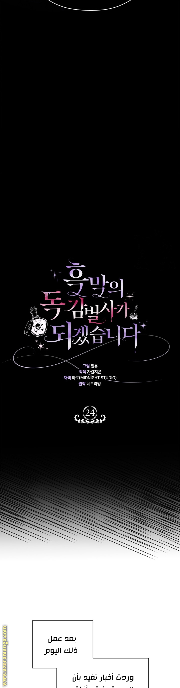 Read I Will Become The Villain's Poison Detector AR Manga Online
