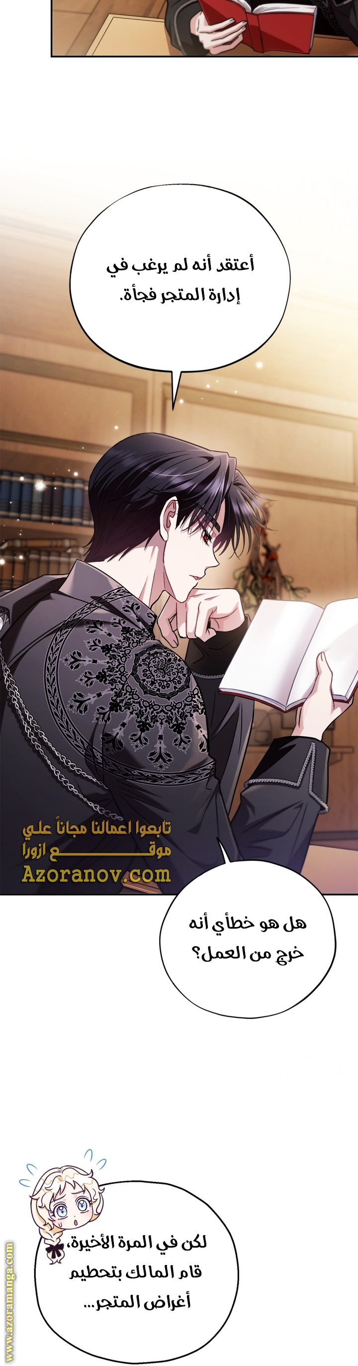 Read I Will Become The Villain's Poison Detector AR Manga Online