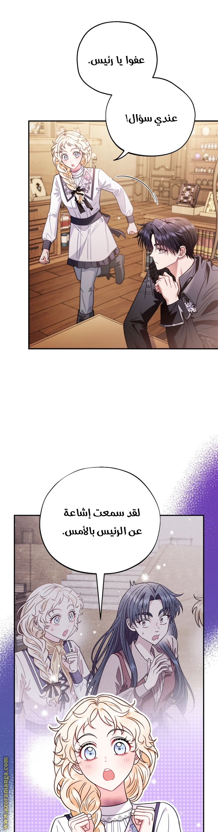 Read I Will Become The Villain's Poison Detector AR Manga Online
