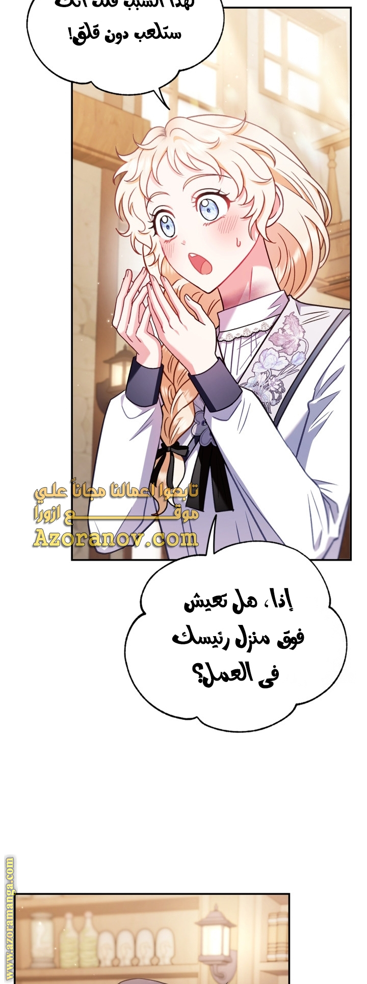 Read I Will Become The Villain's Poison Detector AR Manga Online