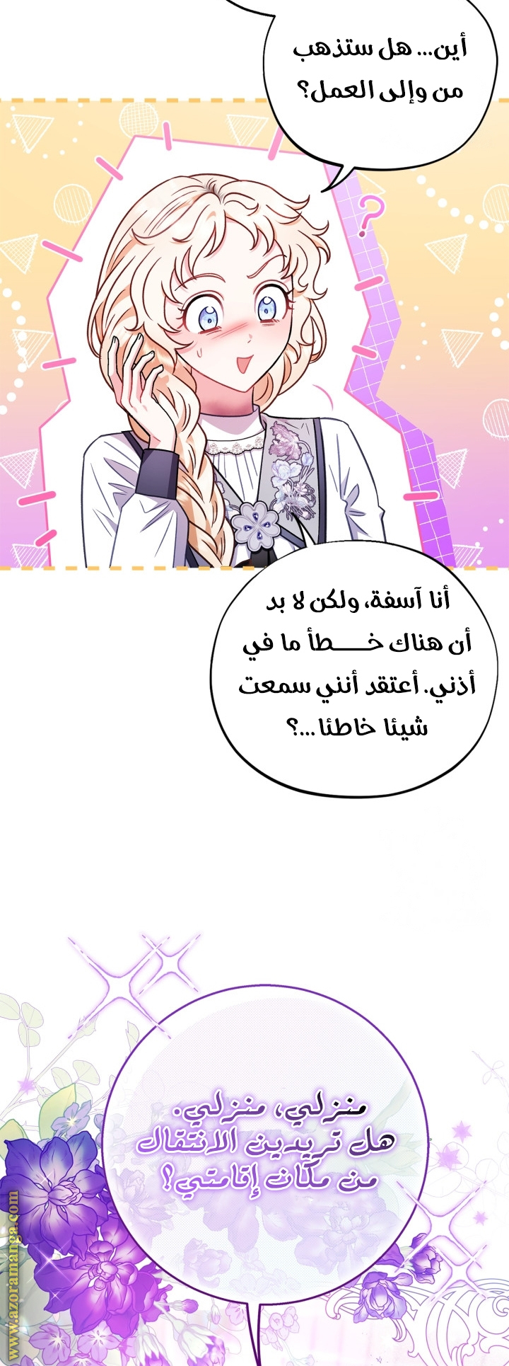 Read I Will Become The Villain's Poison Detector AR Manga Online