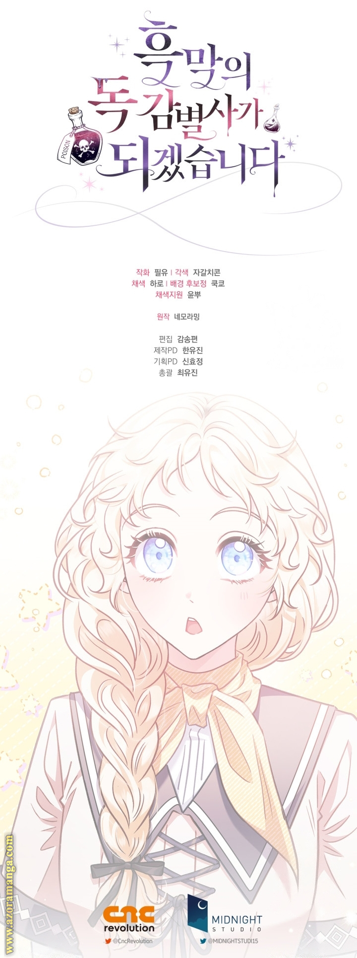 Read I Will Become The Villain's Poison Detector AR Manga Online