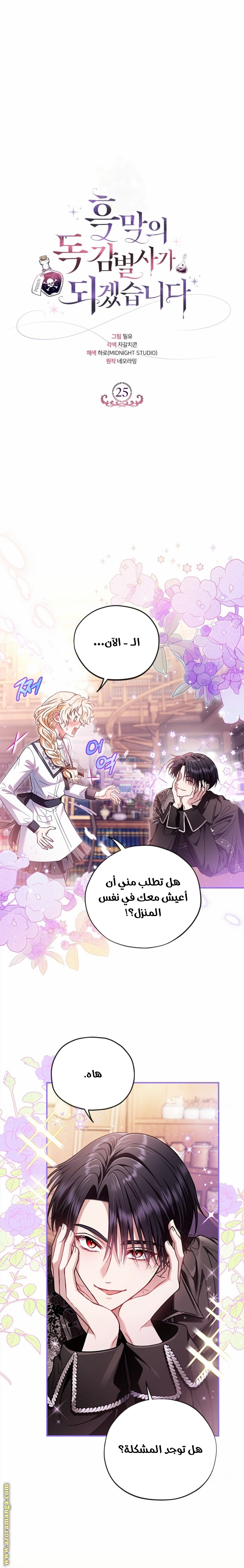 Read I Will Become The Villain's Poison Detector AR Manga Online