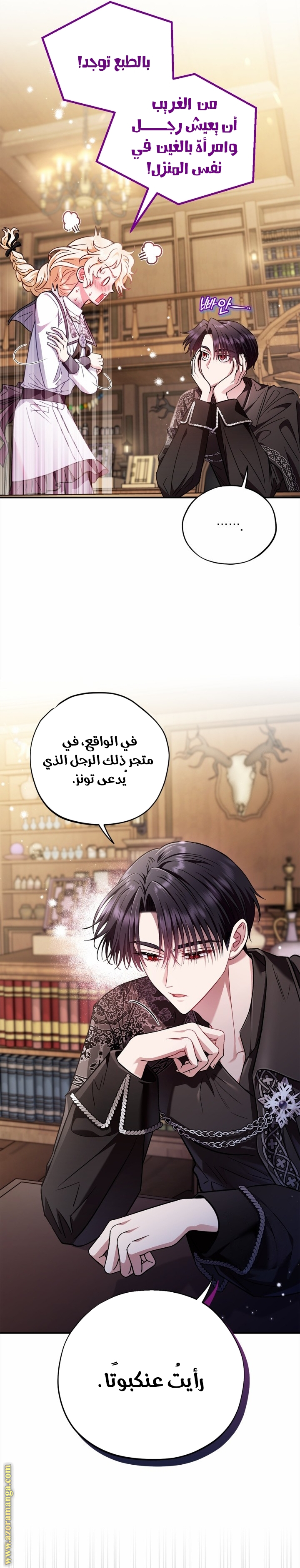Read I Will Become The Villain's Poison Detector AR Manga Online