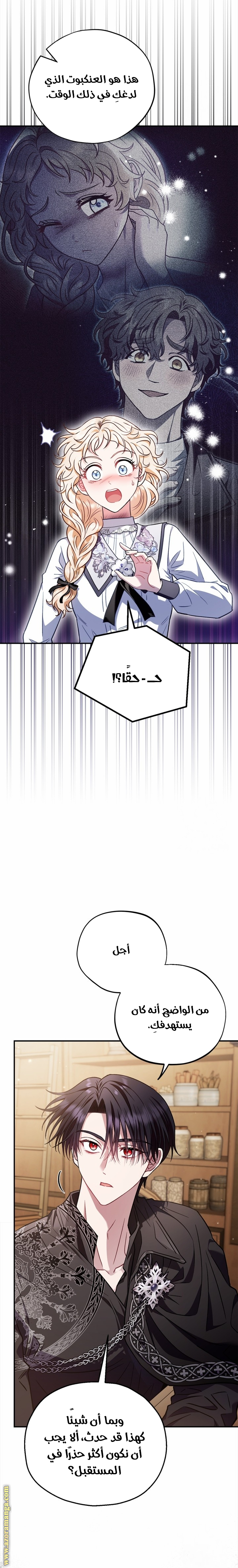 Read I Will Become The Villain's Poison Detector AR Manga Online