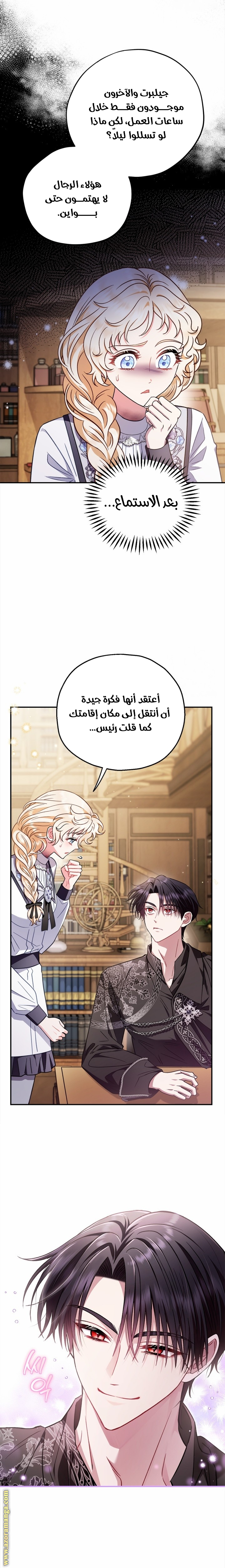 Read I Will Become The Villain's Poison Detector AR Manga Online