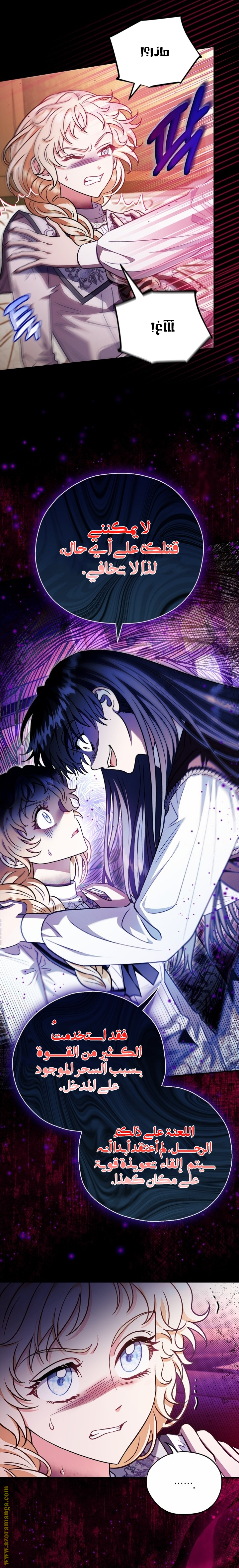 Read I Will Become The Villain's Poison Detector AR Manga Online