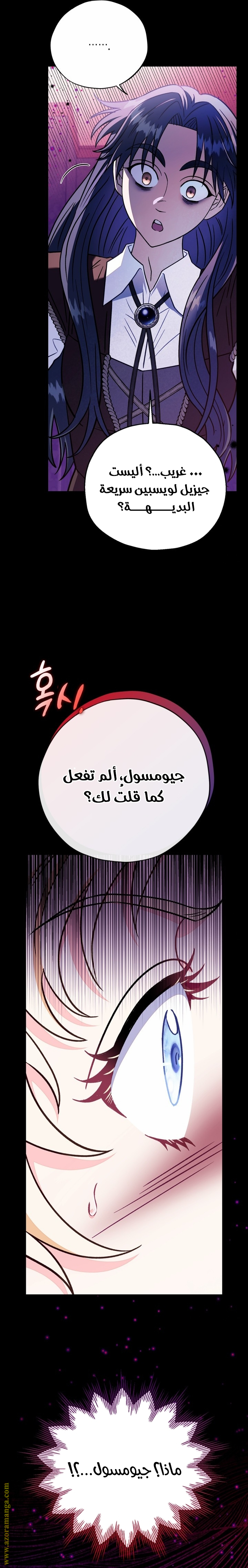 Read I Will Become The Villain's Poison Detector AR Manga Online