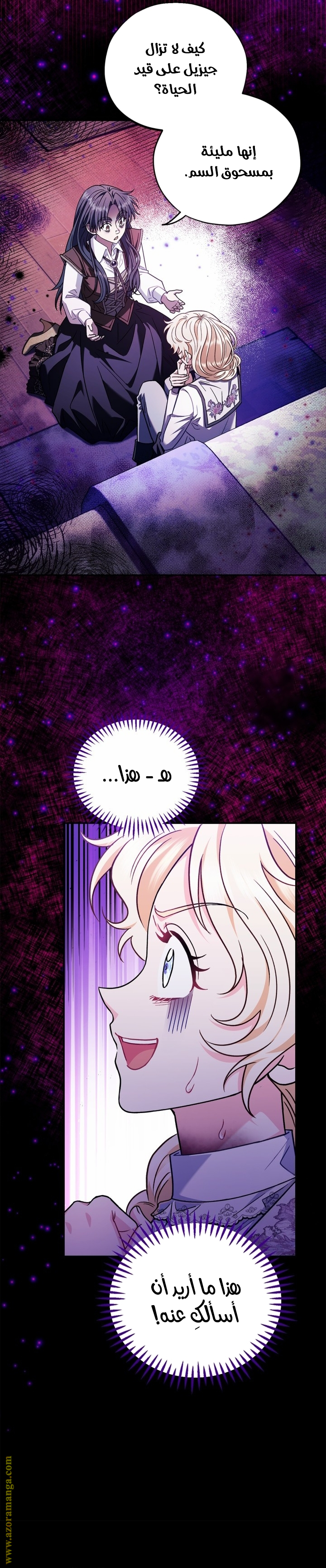 Read I Will Become The Villain's Poison Detector AR Manga Online