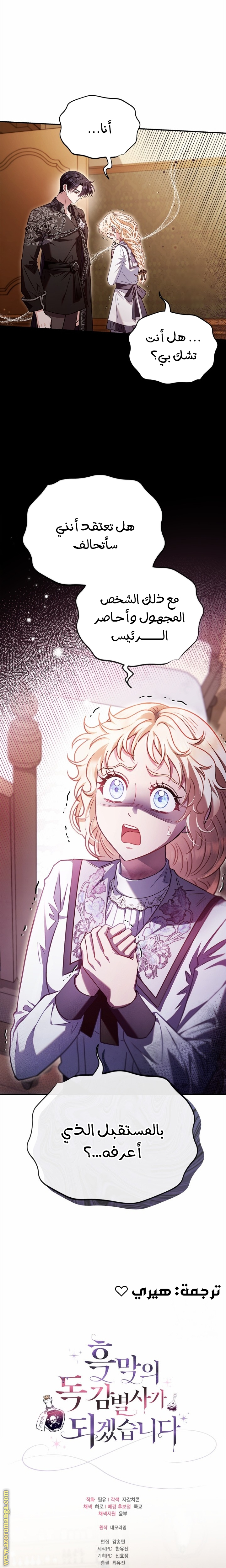 Read I Will Become The Villain's Poison Detector AR Manga Online